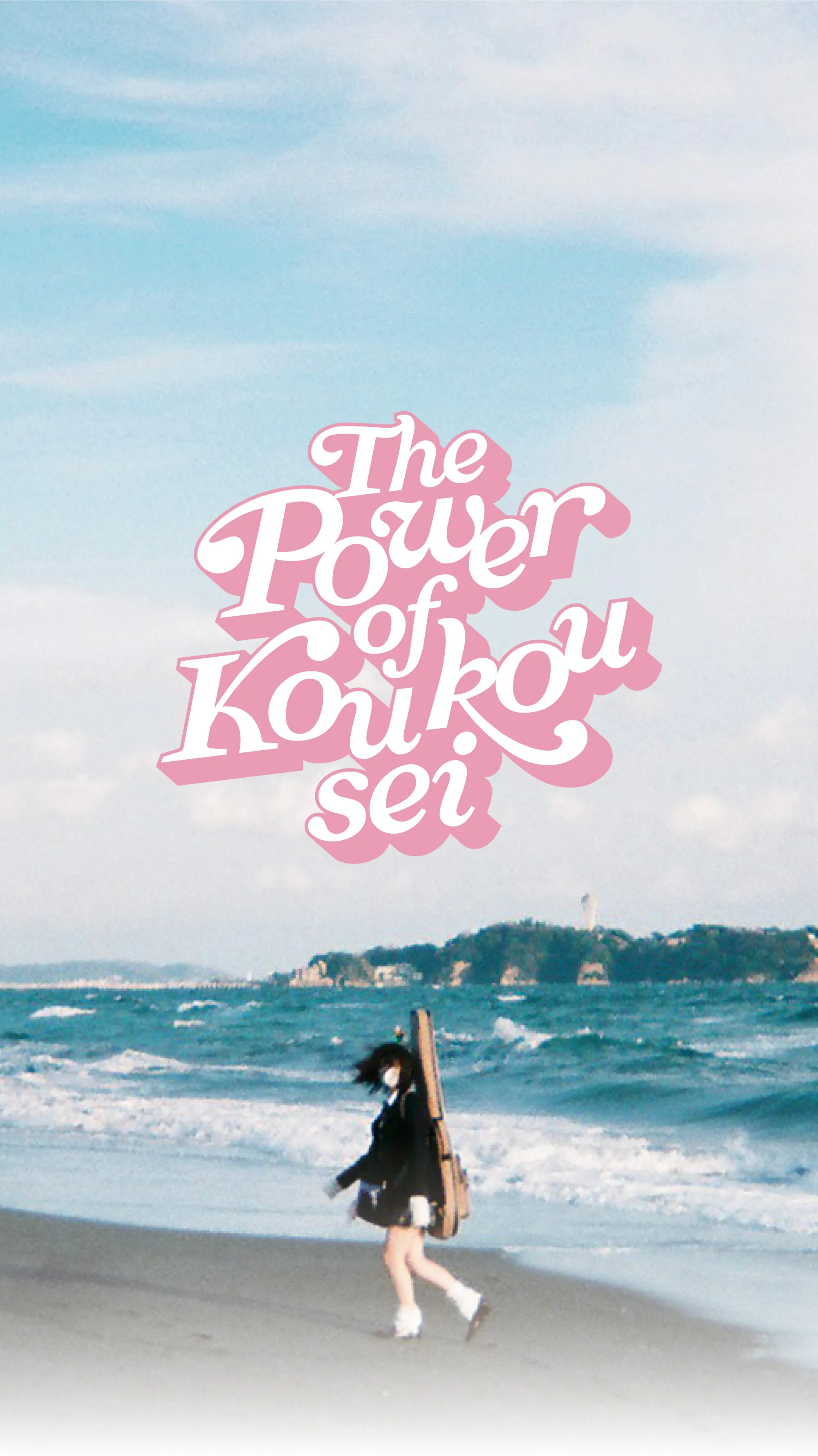 THE POWER OF KOUKOUSEI メインビジュアル